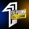 Логотип телеграм -каналу pershiynarodnuy — Перший Народний