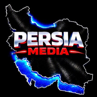 لوگوی کانال تلگرام persia_media — پرشیا مدیا | Persia Media