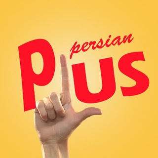 Logo saluran telegram persian_plus_channel — Persian Plus