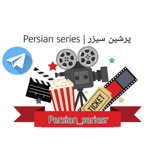 لوگوی کانال تلگرام persian_seriesr — Persian series | پرشین سیزر