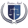 لوگوی کانال تلگرام persian_legal — Persian_legal/حقوقی