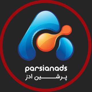 لوگوی کانال تلگرام persianads_channel — persianads | پرشین‌ادز