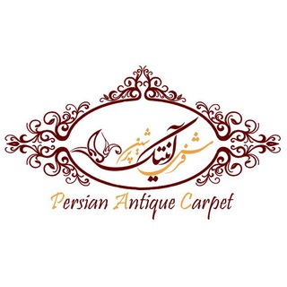 لوگوی کانال تلگرام persianantiquecarpet — PersianCarpet | فرش پرشین
