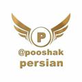 Logo saluran telegram persianch3 — تکفروشی پوشاک پرشین‌چراغی