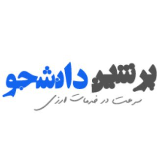 لوگوی کانال تلگرام persiandaneshjoo — PersianDaneshjoo