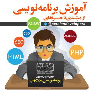 لوگوی کانال تلگرام persiandevelopers — آموزش برنامه نویسی - از مبتدی تا حرفه ای