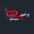 Logo saluran telegram persiannsystem — Persian SysTem