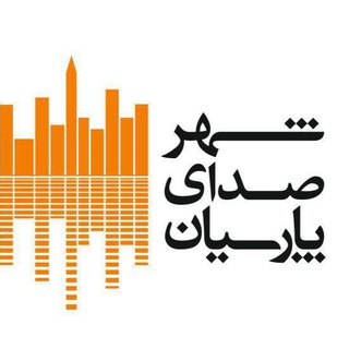 لوگوی کانال تلگرام persiansoundcity — شهر صداى پارسيان Persian Sound City