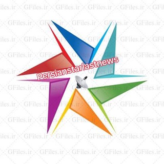 Logo of telegram channel persianstarlastnews — PersianStar Last news✴