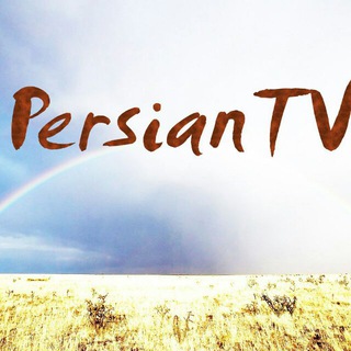 لوگوی کانال تلگرام persiantv_ir — پرشین تی وی📺