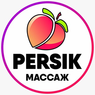 Логотип телеграм канала @persik_info — 🍑 PERSIK МАССАЖ МОСКВА