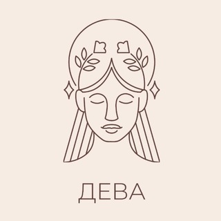 Telegram channel 🪞Персональная Дева logo