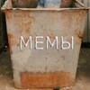 Логотип телеграм канала @personalmemedump — Помойка Мемов Личная♻️