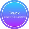 Логотип телеграм канала @personnelnew — Ежедневная подработка|Томск