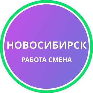 Логотип телеграм канала @personnelnsk — Ежедневная подработка|Новосибирск