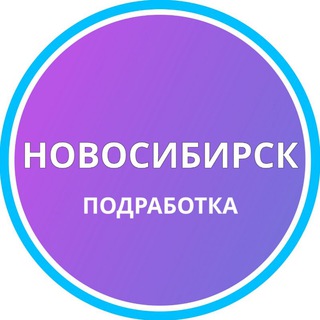 Логотип телеграм канала @personnelnskchas — Новосибирск часовые заявки работа