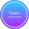 Логотип телеграм канала @personneltskchas — Часовые заявки|Томск