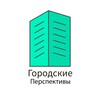 Логотип телеграм канала @perspektivagorod — Городские перспективы РФ