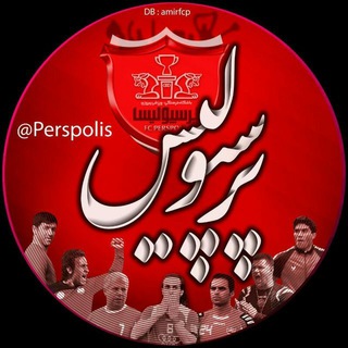 Logo of telegram channel perspolis_tehran6 — پرسپولیسی ها