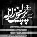 لوگوی کانال تلگرام perspolisipage — پرسپولیس زلزله