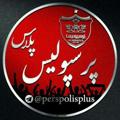 Logo saluran telegram perspolisplus — پرسپولیس پلاس | perspolisplus