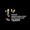 Логотип телеграм канала @perv_teatr_nev — ПЕРВЫЙ НЕВИННОМЫССКИЙ ПРОМЫШЛЕННЫЙ ТЕАТР