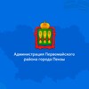Логотип телеграм канала @pervadm — Администрация Первомайского района города Пензы
