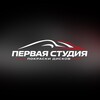 Логотип телеграм канала @pervaya_studiya_diskov — ПЕРВАЯ СТУДИЯ Покраски Дисков