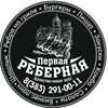 Логотип телеграм канала @pervayarebernaya — Первая Рёберная НСК | Доставка еды