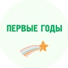 Логотип телеграм канала @pervie_godi — Первые годы