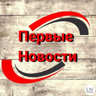 Telegram kanalining logotibi pervienovosty — Первые Новости. 🌏