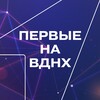 Логотип телеграм канала @perviepavilon1 — Первые и РСВ на ВДНХ