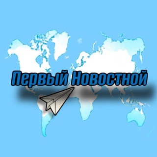 Логотип телеграм канала @pervii_novostnoi — Первый Новостной