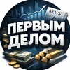 Логотип телеграм канала @pervimdelo — Первым делом | Бизнес