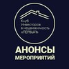 Логотип телеграм канала @perviyinvestufa — АНОНСЫ КЛУБА ИНВЕСТОРОВ