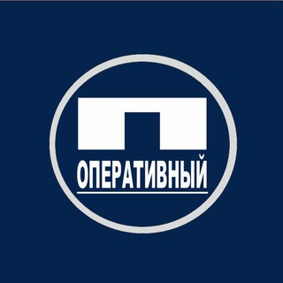 Логотип телеграм канала @perviyoper — ⚡ПЕРВЫЙ ОПЕРАТИВНЫЙ