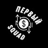 Логотип телеграм канала @perviysquad — ПЕРВЫЙ SQUAD 🚀 | КРИПТОВАЛЮТА ДЛЯ НОВИЧКОВ