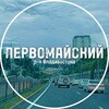 Логотип телеграм канала @pervomayskiy_vladivostok — Первомайский район Владивостока