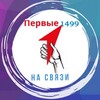 Логотип телеграм канала @pervye1499 — ПЕРВЫЕ 1499