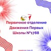 Логотип телеграм канала @pervye_school1788 — Школа Первых 1788 (Канал Первичного отделения Школы 1788)