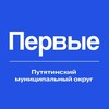 Логотип телеграм канала @pervyeputokrug — Движение Первых | Путятинский округ
