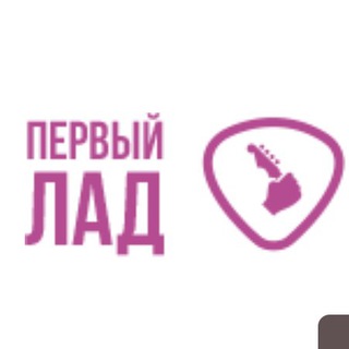 Logo saluran telegram pervyi_lad — Первый Лад - Уроки и курсы игры на гитаре