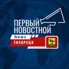 Логотип телеграм канала @pervyinovosrnoitih — ПЕРВЫЙ НОВОСТНОЙ Тихорецк