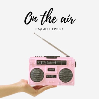 Логотип телеграм канала @pervykhev — Радио Первых