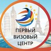 Логотип телеграм канала @pervyyvizovyycentrgk — Первый Визовый Центр ГК