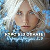 Логотип телеграм канала @perzagruzka_kurs — ✨ Перезагрузка . Курс БЕЗ ОПЛАТЫ✨