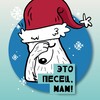 Логотип телеграм канала @pesecmam19 — Это песец, мам!