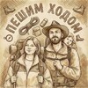 Логотип телеграм канала @peshimkhodom — Пешим Ходом