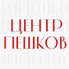 Логотип телеграм канала @peshkovcentr — Центр Пешков - Культурный центр «Традиция»
