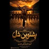 لوگوی کانال تلگرام peshtvinshel — گروه هه لپه رکی (رقص کوردی) پشتوین شل
